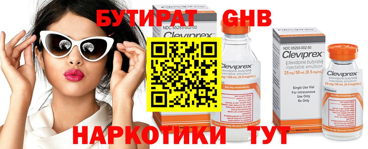 Бутират 1.4BDO Котлас