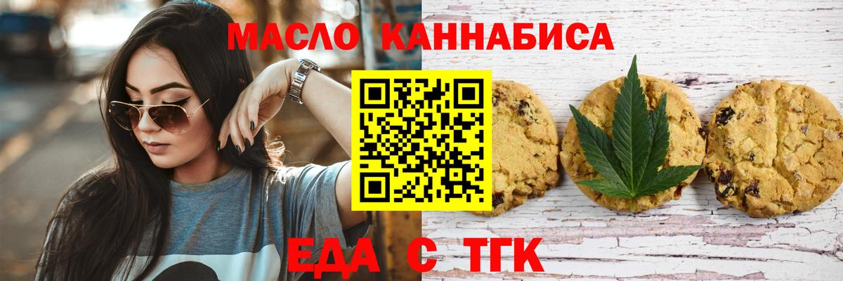 Еда ТГК конопля  Вход с VPN  Котлас 