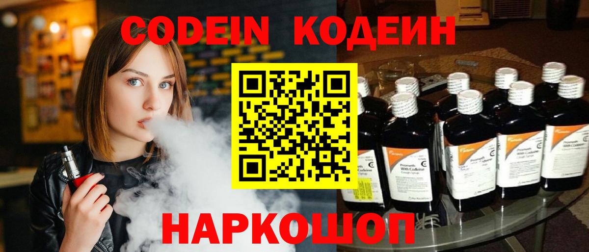 Кодеиновый сироп Lean напиток Lean (лин) Котлас