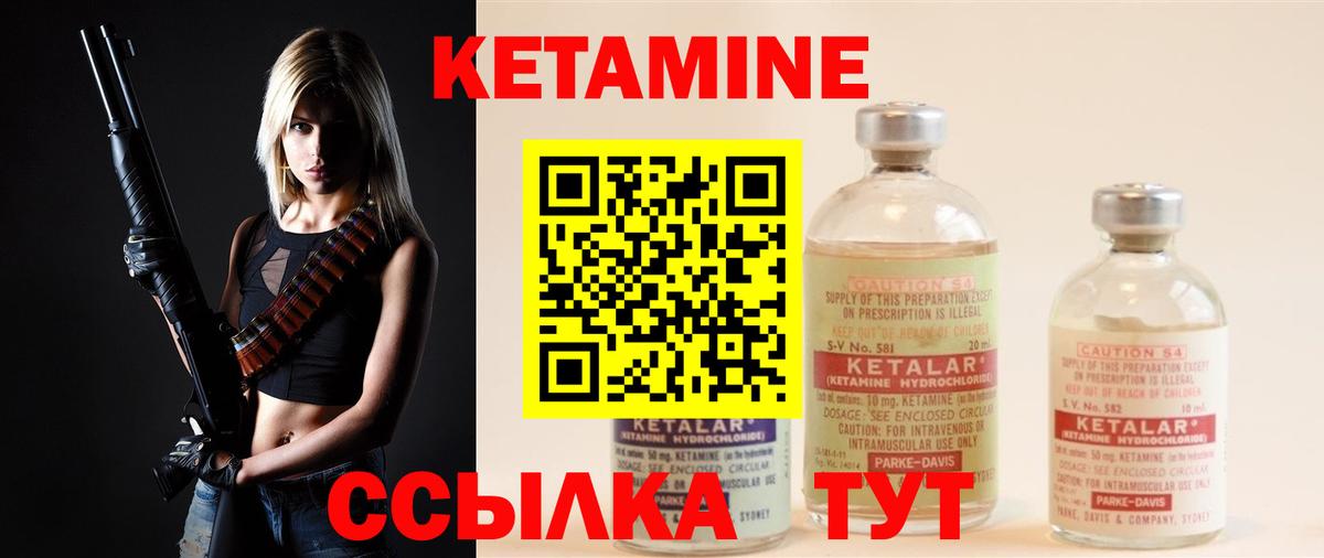 КЕТАМИН ketamine Котлас