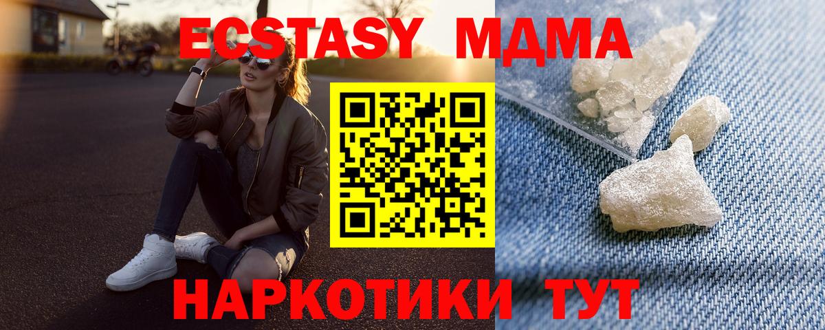 MDMA  МДМА crystal  Вход с VPN  Котлас  MDMA Molly 