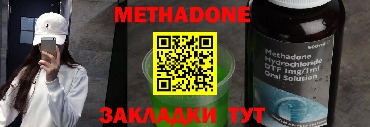 МЕТАДОН methadone  Вход с VPN  Котлас  МЕТАДОН белоснежный 