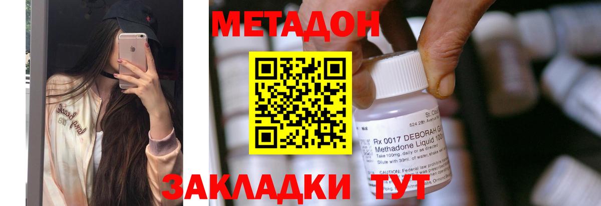 МЕТАДОН methadone Котлас