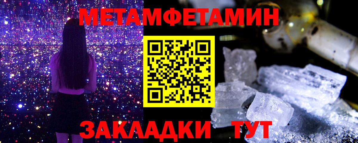 МЕТАМФЕТАМИН пудра  Вход с VPN  Котлас 