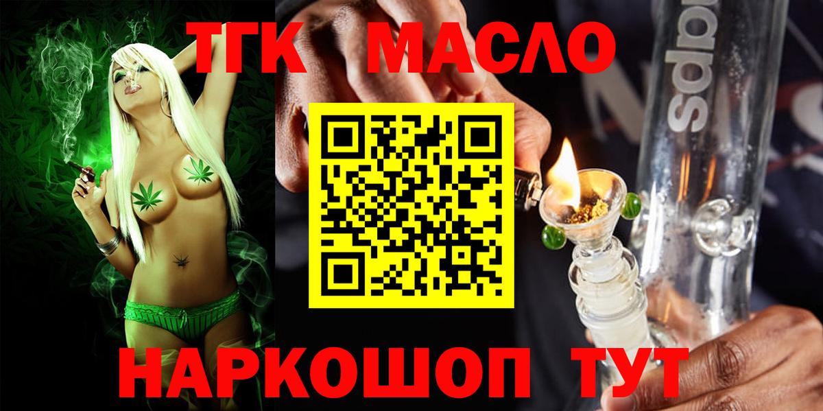 где купить наркотик  ТГК концентрат  Вход с VPN  Котлас 