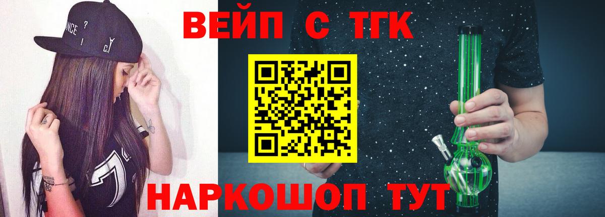 ТГК жижа Котлас